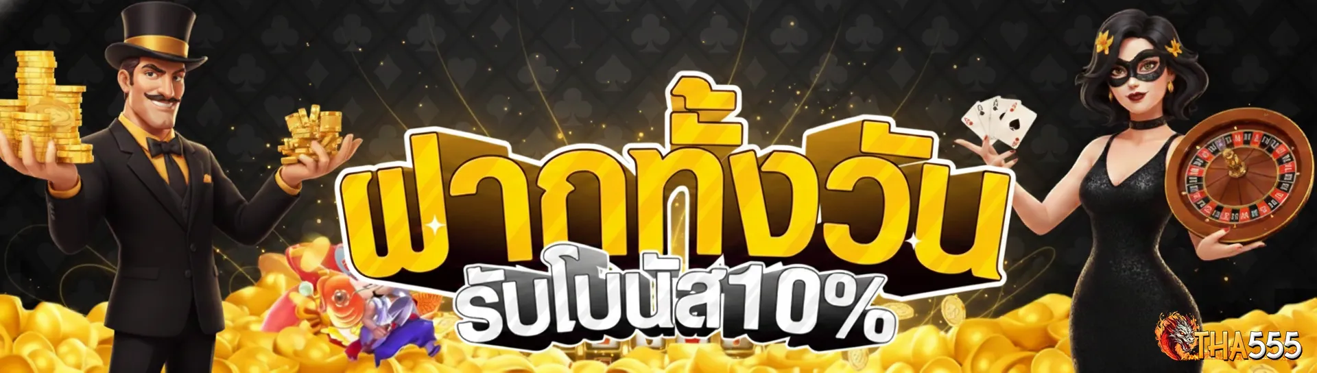 tha 555 เข้าเล่น